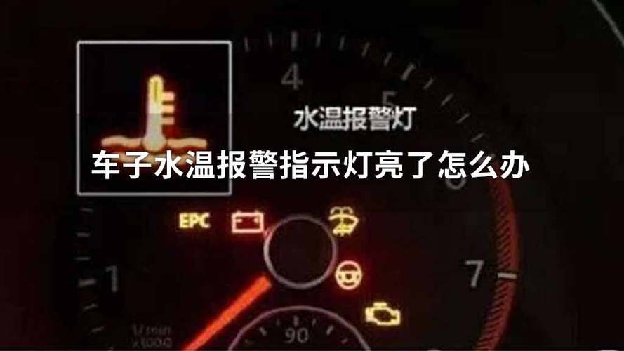 东风货车水温正常但故障灯亮是怎么回事？东风货指示灯故障灯亮-图4